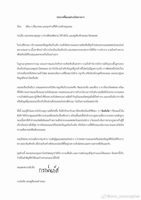 ออม กรณ์นภัส