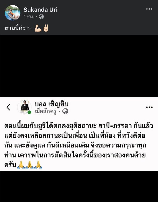 บอล เชิญยิ้ม
