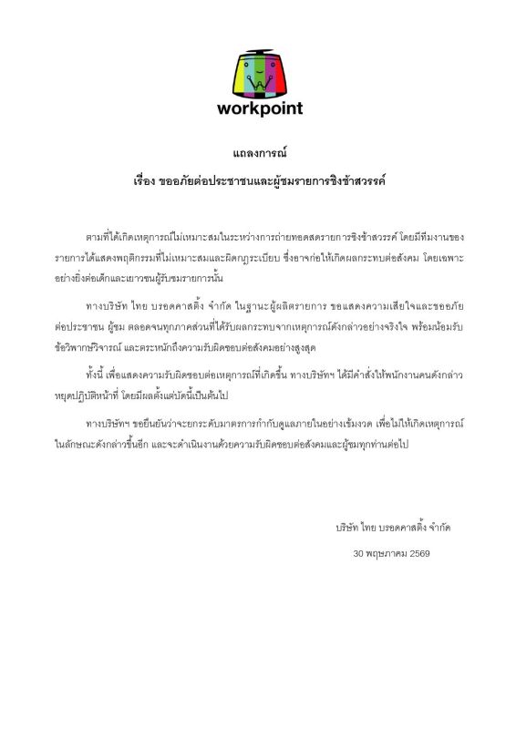 เวิร์คพอยท์