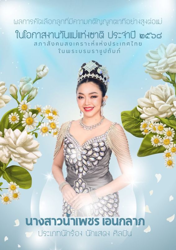 น้ำเพชร เอนกลาภ ลิเกศรรามน้ำเพชร ลูกกตัญญู