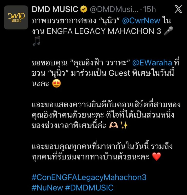 อิงฟ้า คอนเสิร์ต นุนิว