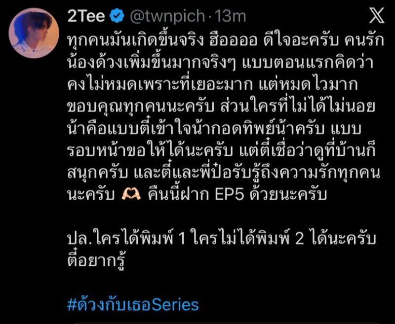 ด้วงกับเธอ ตี๋ตี๋ป๋อ ด้วงกับเธอ ตี๋ตี๋ป๋อ