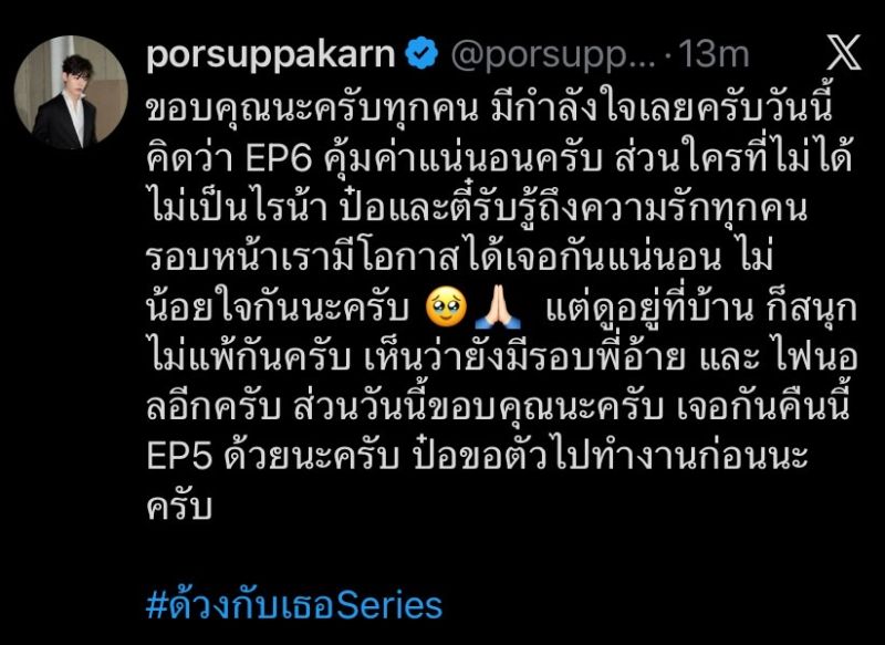 ด้วงกับเธอ ตี๋ตี๋ป๋อ