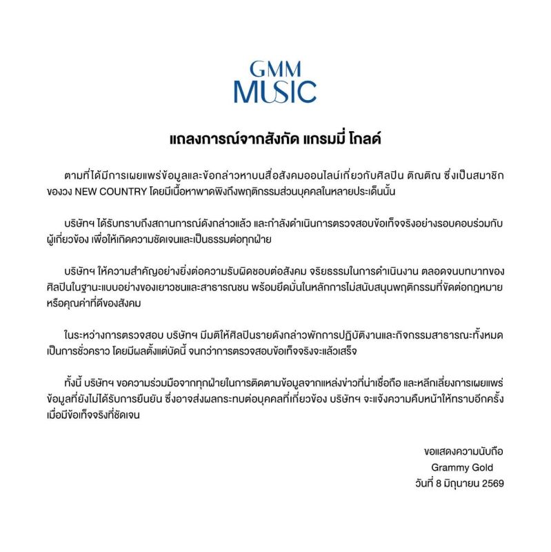 ติณติณ NEW COUNTRY ติณติณ NEW COUNTRY