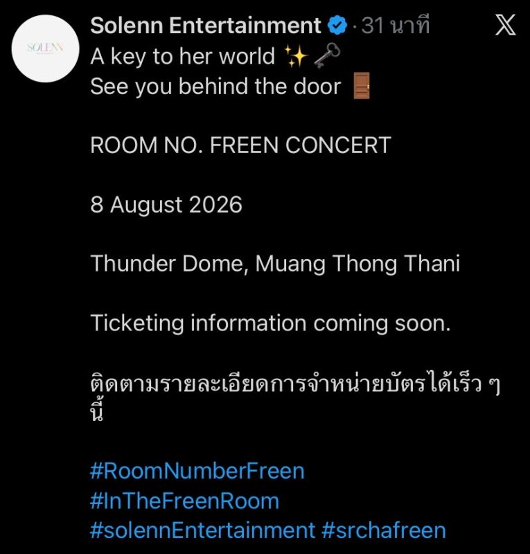ฟรีนสโรชา คอนเสิร์ต
