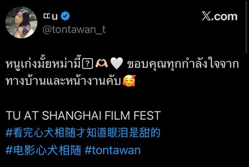 ตูต้นตะวัน พรมแดง