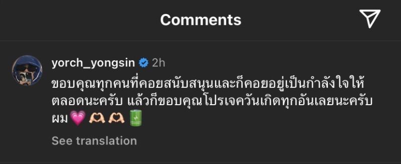 ยอร์ช ยงศิลป์ วันเกิด POW ยอร์ช ยงศิลป์ วันเกิด POW