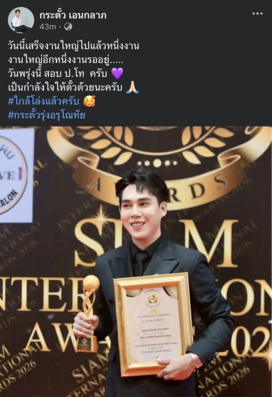 พระเอกที่ชอบตกเป็นข่าว ตามใจตั้ว คว้ารางวัล