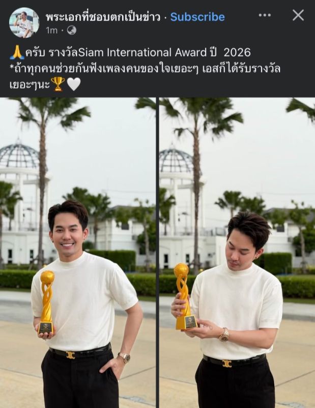 พระเอกที่ชอบตกเป็นข่าว ตามใจตั้ว คว้ารางวัล