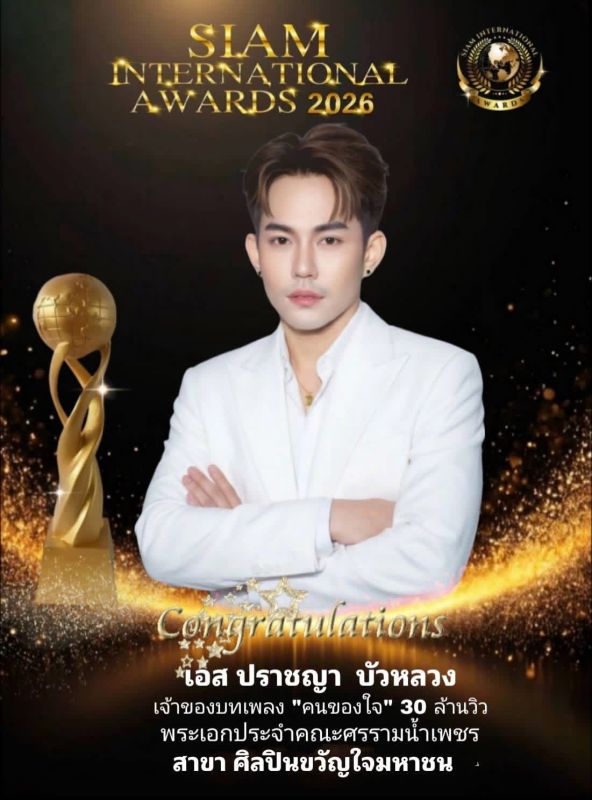พระเอกที่ชอบตกเป็นข่าว ตามใจตั้ว คว้ารางวัล