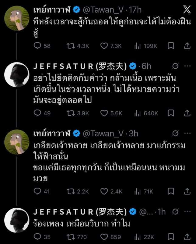 เจฟ ซาเตอร์ ซิกแพ็ค