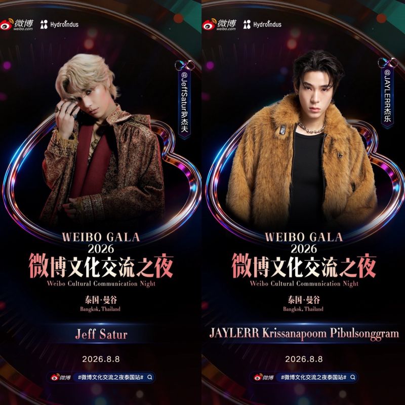 Weibo GALA 2026