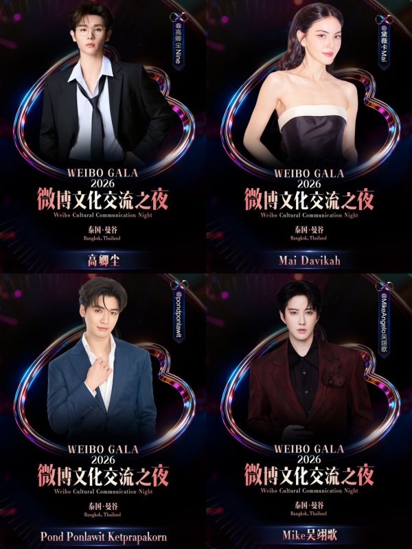Weibo GALA 2026