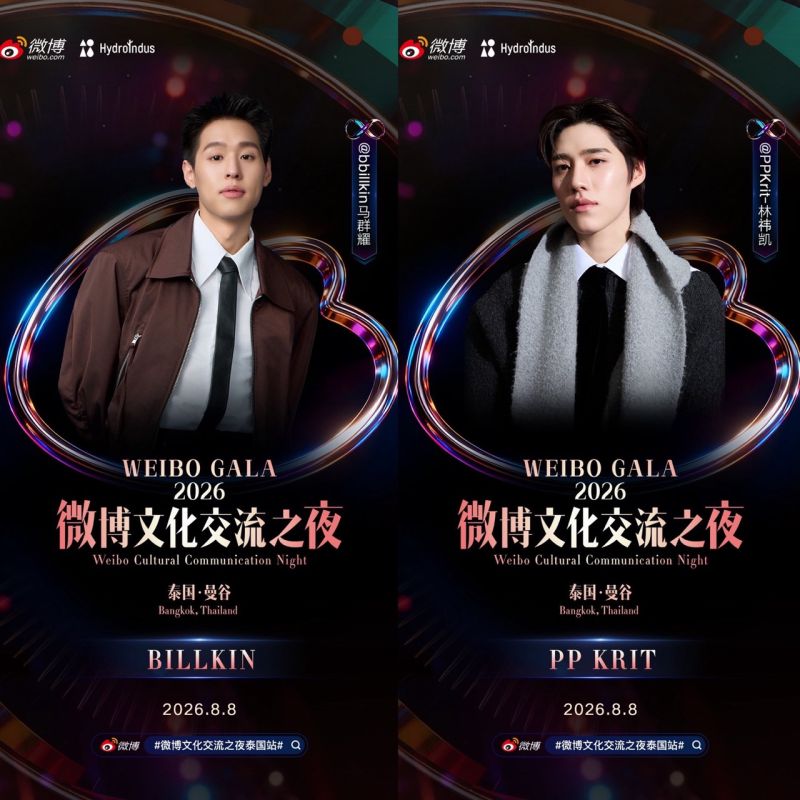 Weibo GALA 2026