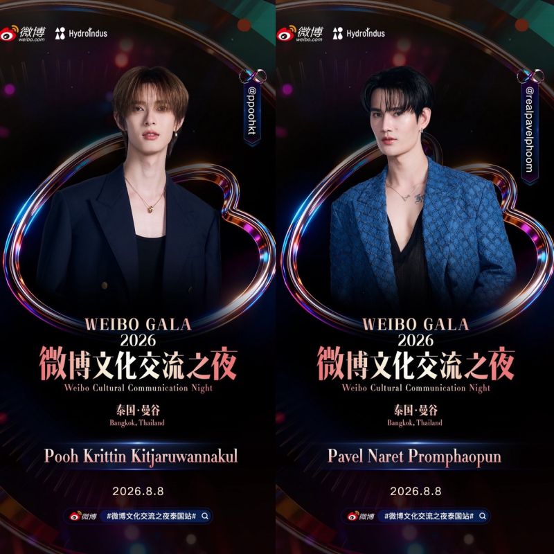 Weibo GALA 2026