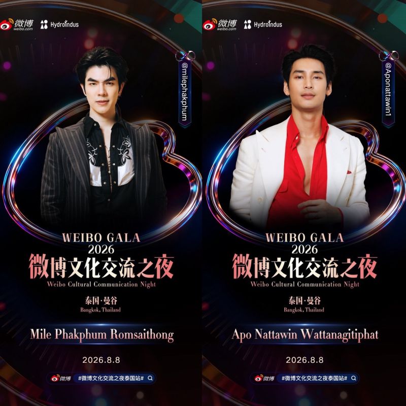 Weibo GALA 2026