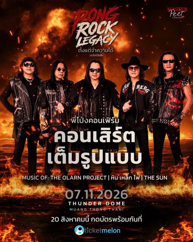 โป่ง หิน เหล็ก ไฟ