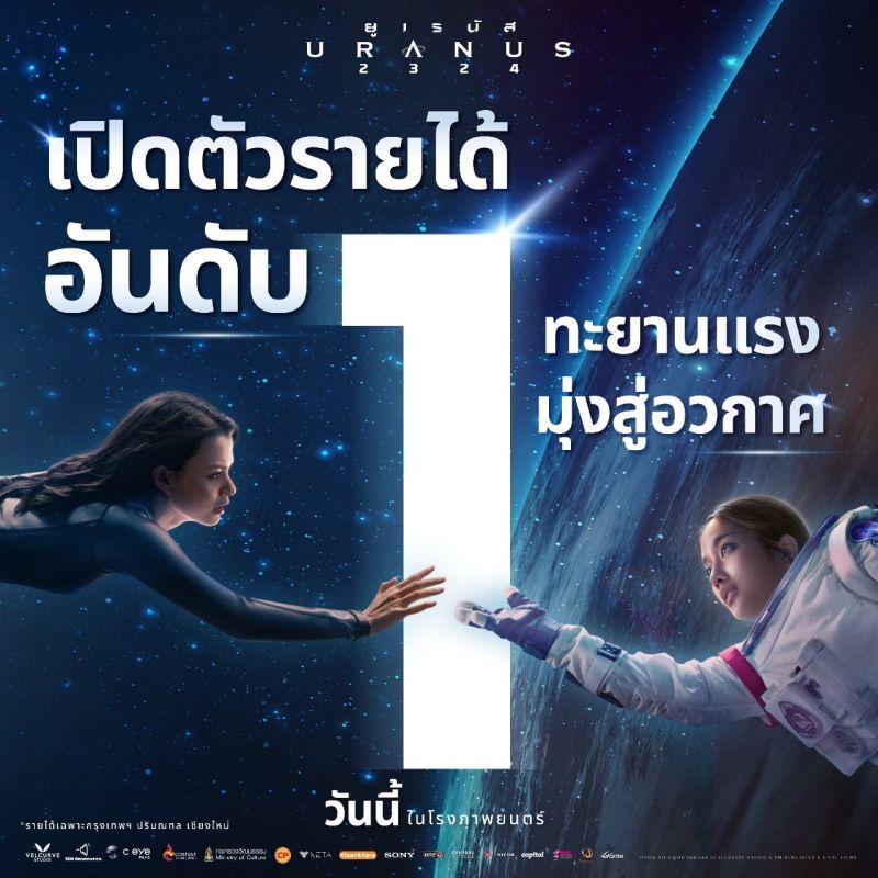 ฟรีนเบค ฟรีน เบ็คกี้ URANUS2324