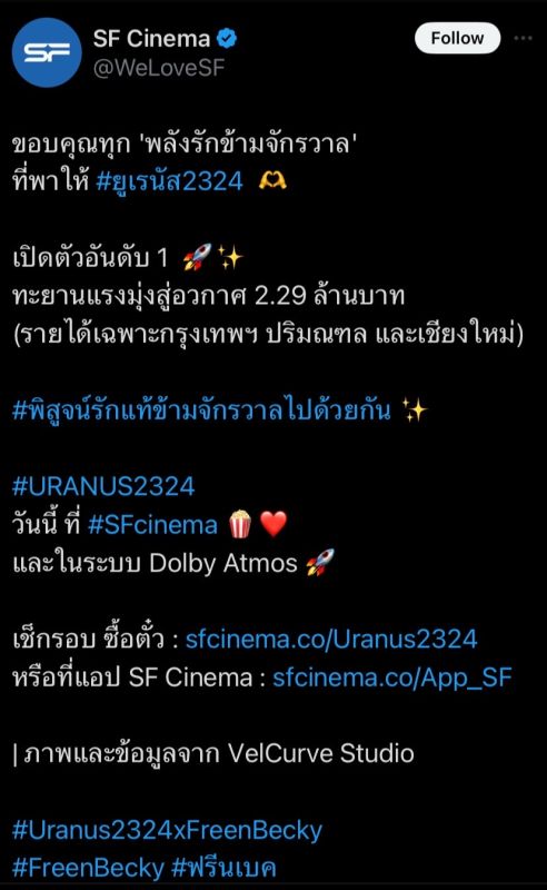 ฟรีนเบค ฟรีน เบ็คกี้ URANUS2324 ฟรีนเบค ฟรีน เบ็คกี้ URANUS2324