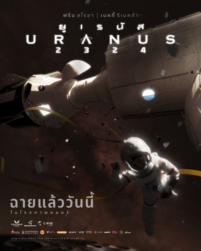 ฟรีนเบค ฟรีน เบ็คกี้ URANUS2324 ฟรีนเบค ฟรีน เบ็คกี้ URANUS2324