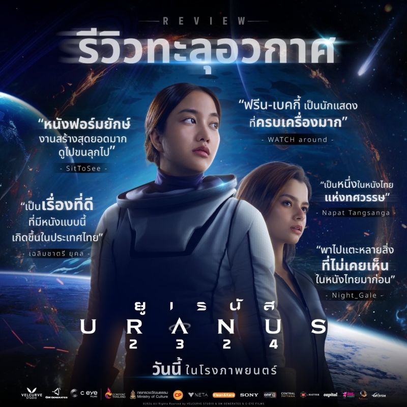 ฟรีนเบค ฟรีน เบ็คกี้ URANUS2324 ฟรีนเบค ฟรีน เบ็คกี้ URANUS2324