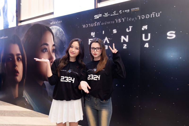 ฟรีนเบค ฟรีน เบ็คกี้ URANUS2324