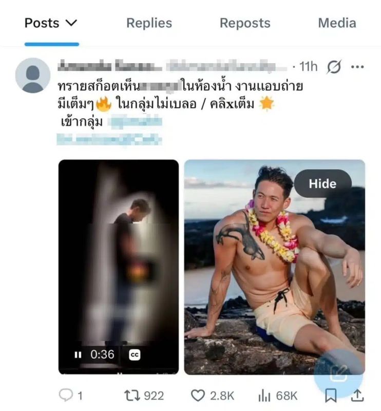 ทราย สก๊อต