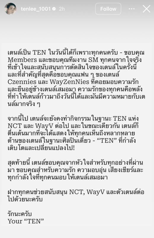 เตนล์ ชิตพล หมดสัญญา SM Entertainment