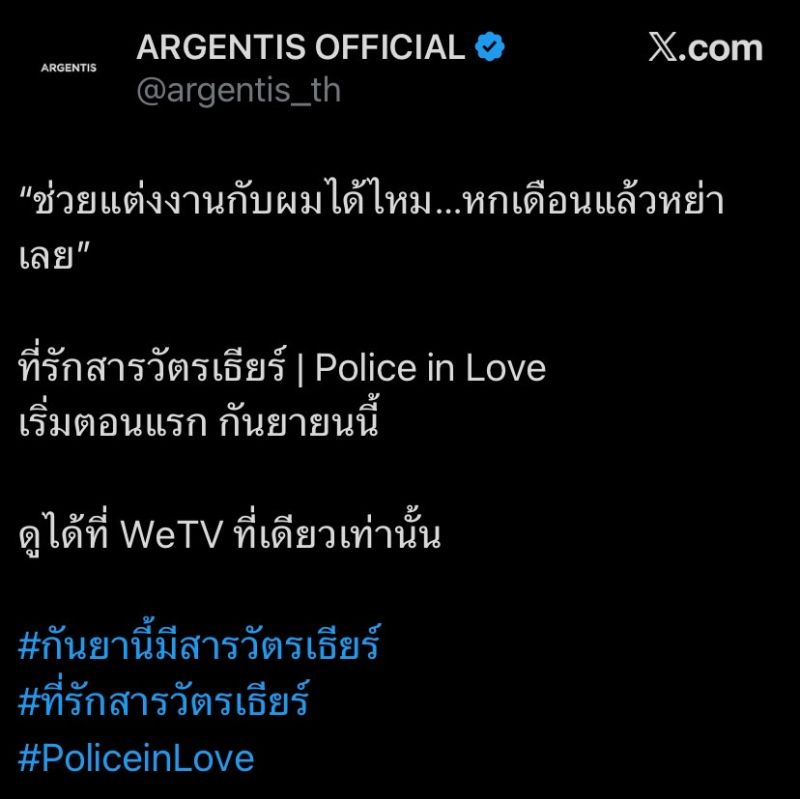 หยิ่นวอร์ ที่รักสารวัตรเธียร์