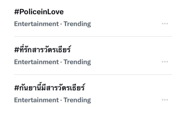 หยิ่นวอร์ ที่รักสารวัตรเธียร์