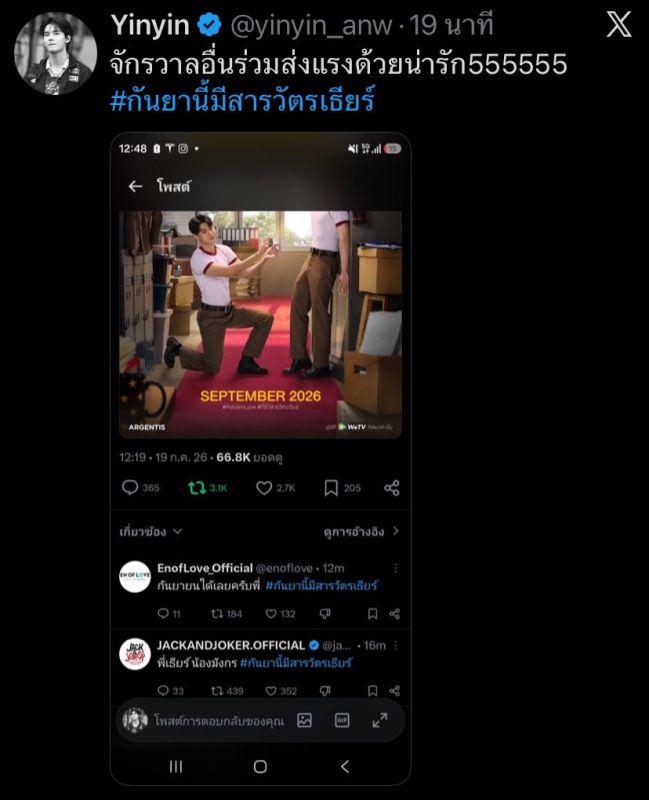 หยิ่นวอร์ ที่รักสารวัตรเธียร์