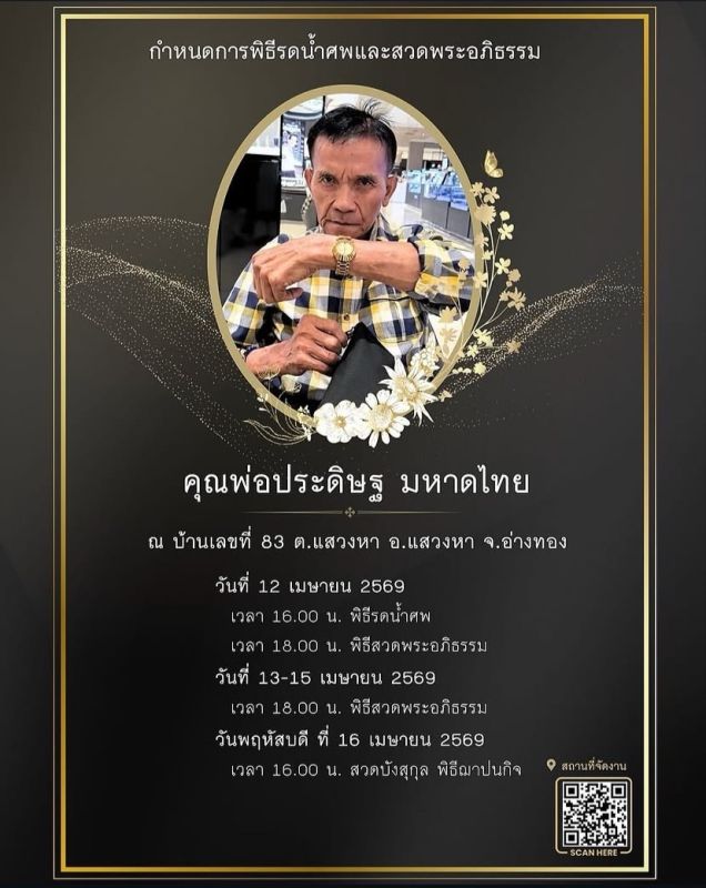 จ๊ะ นงผณี คุณพ่อประดิษฐ เสียชีวิต จ๊ะ นงผณี คุณพ่อประดิษฐ เสียชีวิต