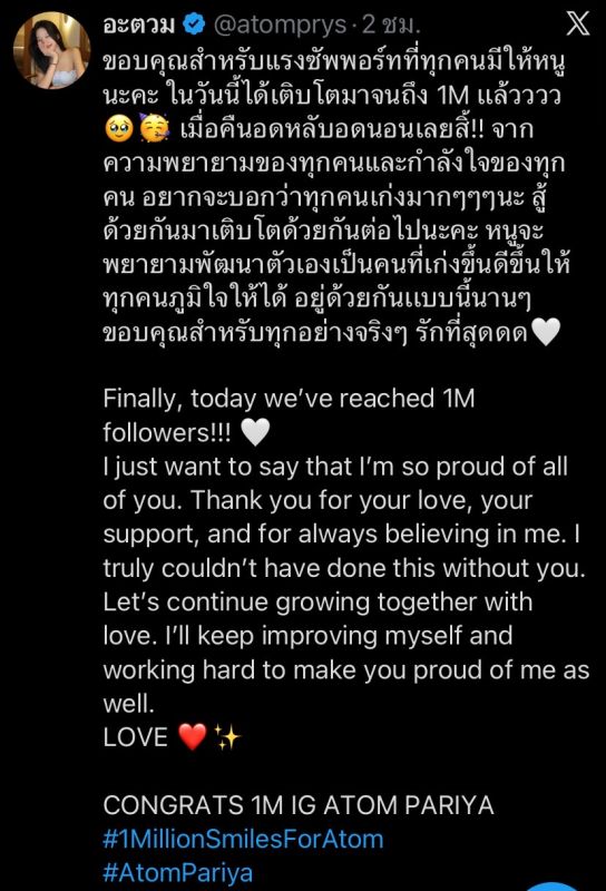 อะตอม ปริยะ ไอจี