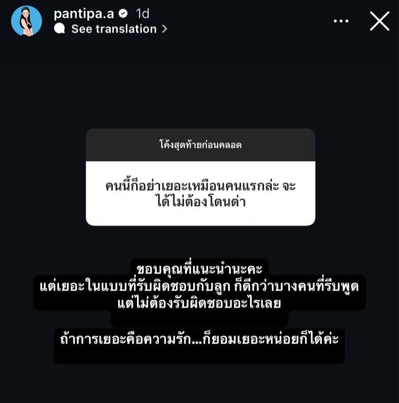 ปุ้มปุ้ย พรรณทิพา Q&A