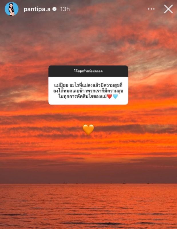 ปุ้มปุ้ย พรรณทิพา Q&A