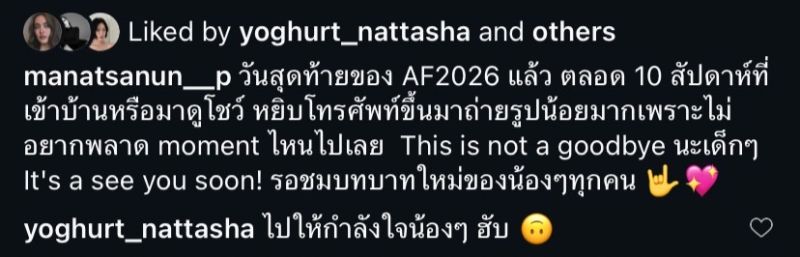 โดนัท ครูใหญ่ AF2026
