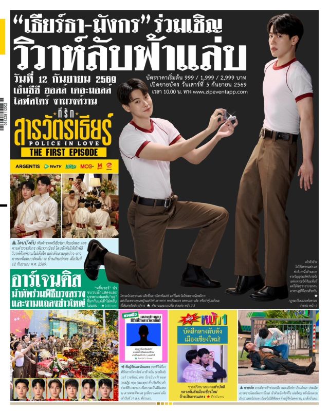 หยิ่นวอร์ ที่รักสารวัตรเธียร์