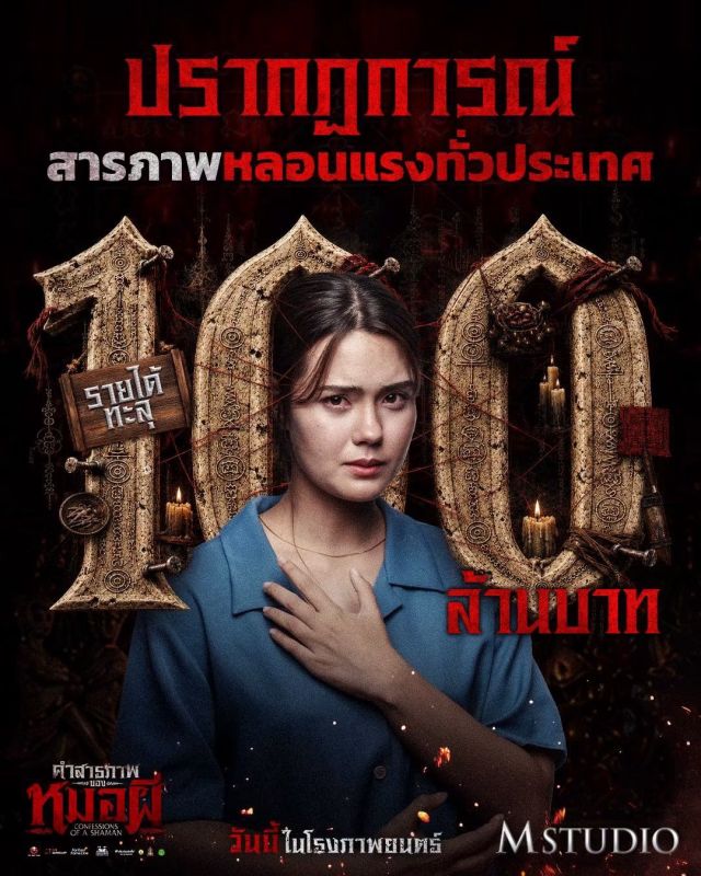 คำสารภาพของหมอผี เดอะโกสท์