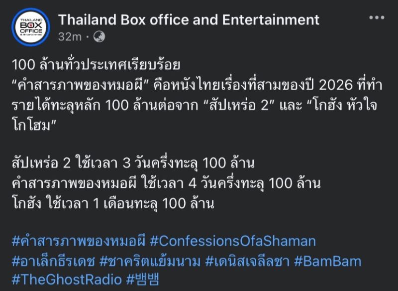 คำสารภาพของหมอผี เดอะโกสท์