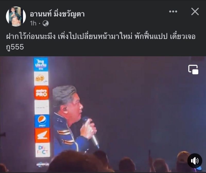 เต๋ามอส แกรมมี่ อาร์เอส พชร์ อานนท์