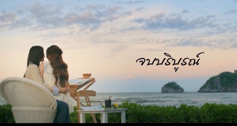 นทีร้อยเล่ห์ อิงฟ้าชาล็อต อิงล็อต