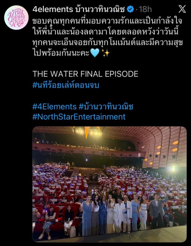 นทีร้อยเล่ห์ อิงฟ้าชาล็อต อิงล็อต