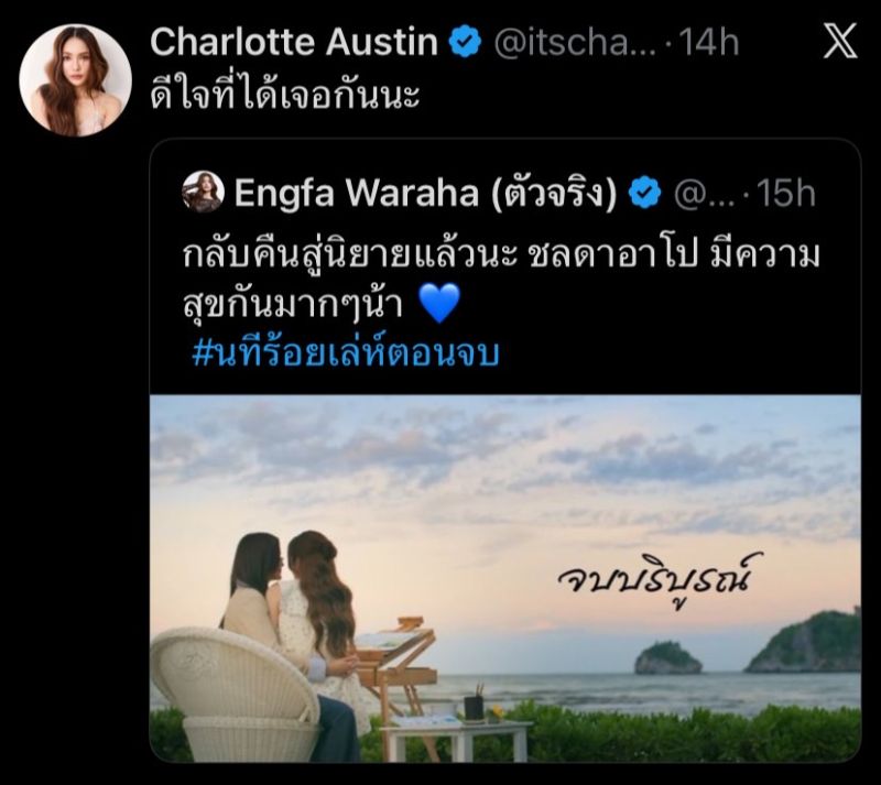 นทีร้อยเล่ห์ อิงฟ้าชาล็อต อิงล็อต นทีร้อยเล่ห์ อิงฟ้าชาล็อต อิงล็อต
