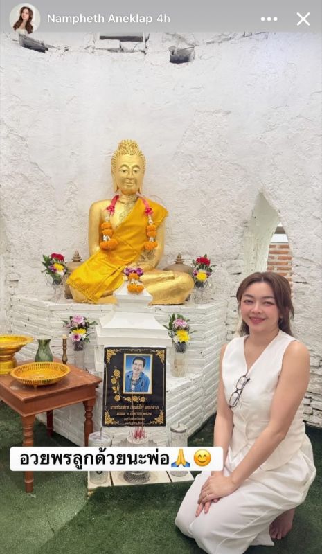 น้ำเพชร เอนกลาภ วันเกิด