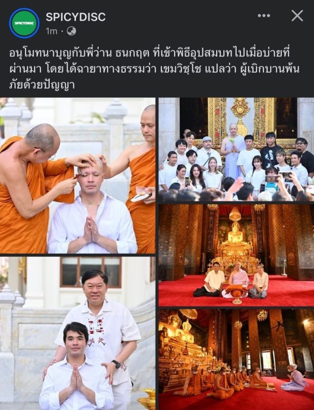 ว่าน ธนกฤต บวช