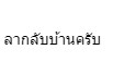 โดนัท ภัทรพลฒ์ โดนัท ภัทรพลฒ์