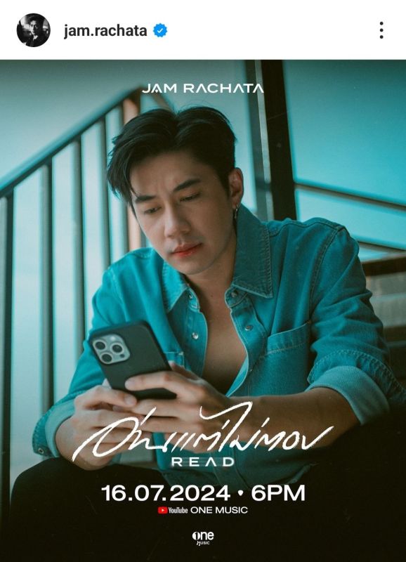แจม รชตะ