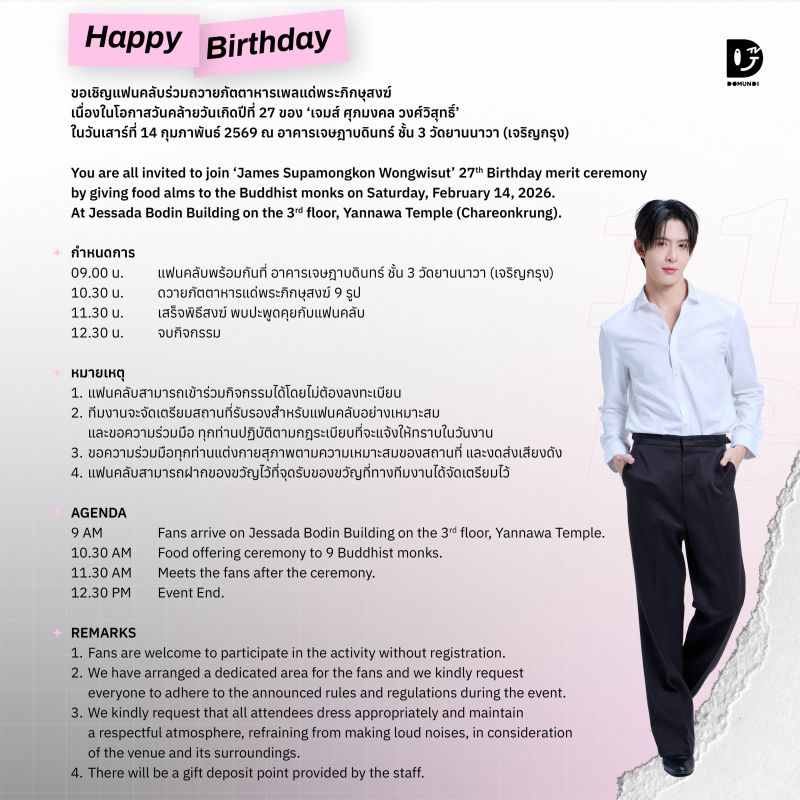 เจมส์ ศุภมงคล