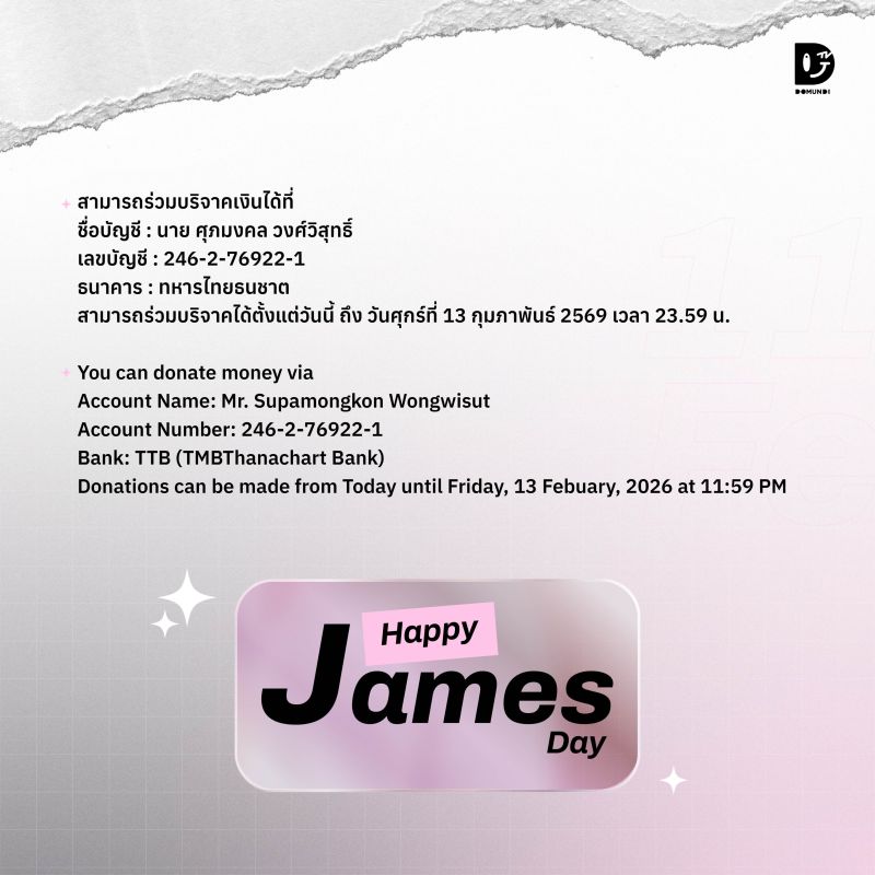 เจมส์ ศุภมงคล