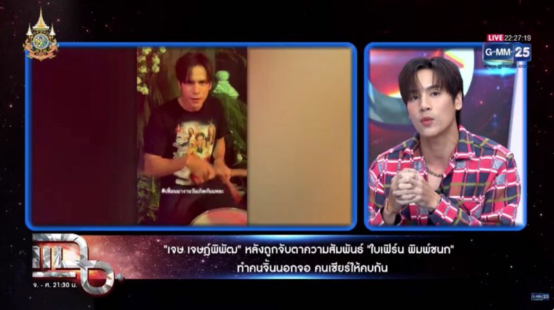 เจษ ไบเบิ้ล ใบเฟิร์น